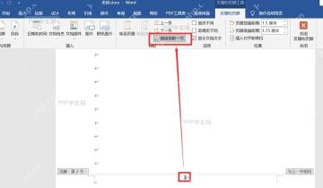 Word 页眉和页脚工具栏中取消链接到前一节的界面,用于第四步处理封面或分节页码