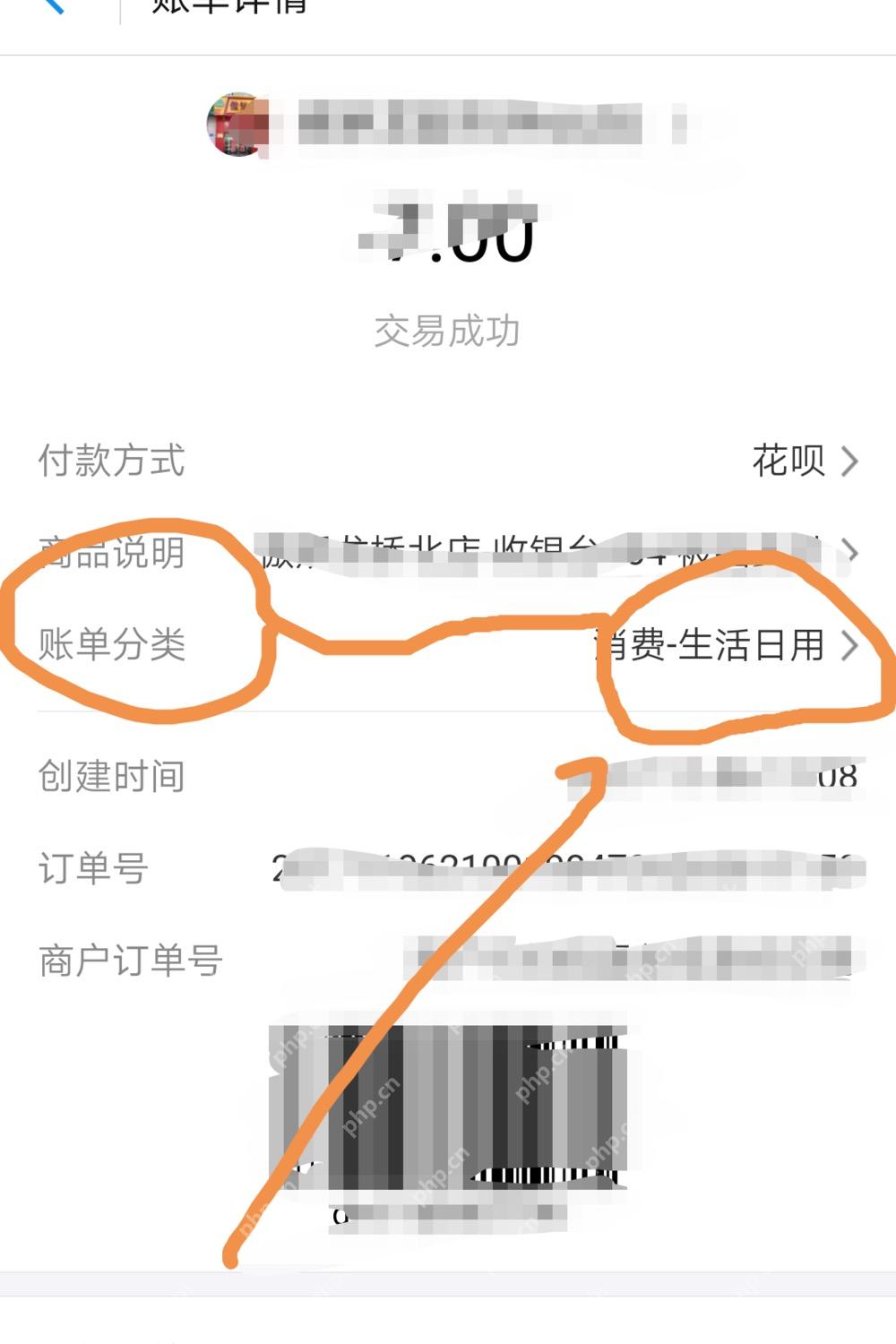 支付宝账单分类错误怎么修改中文界面:账单详情页里的账单分类入口,对应步骤:进入详情页后,找到“账单分类”这一行并点进去。这里就是修改分类的正式入口。