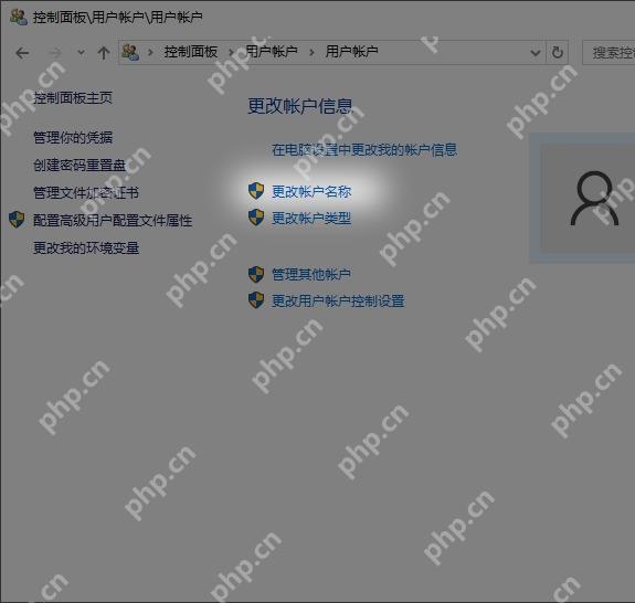 win11账户名称如何修改_win11用户账户改名操作步骤 - php中文网