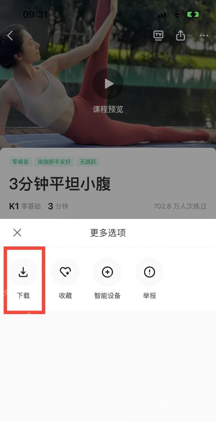 Keep 课程菜单下载选项，用于开始下载并设置课程清晰度