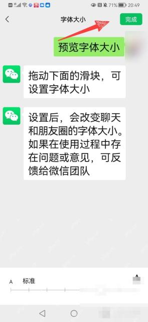 微信字体大小调节页