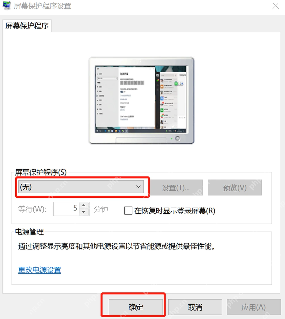 Win10 屏幕保护程序设置窗口选择屏保