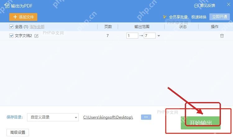WPS文字输出为PDF窗口中的开始输出按钮