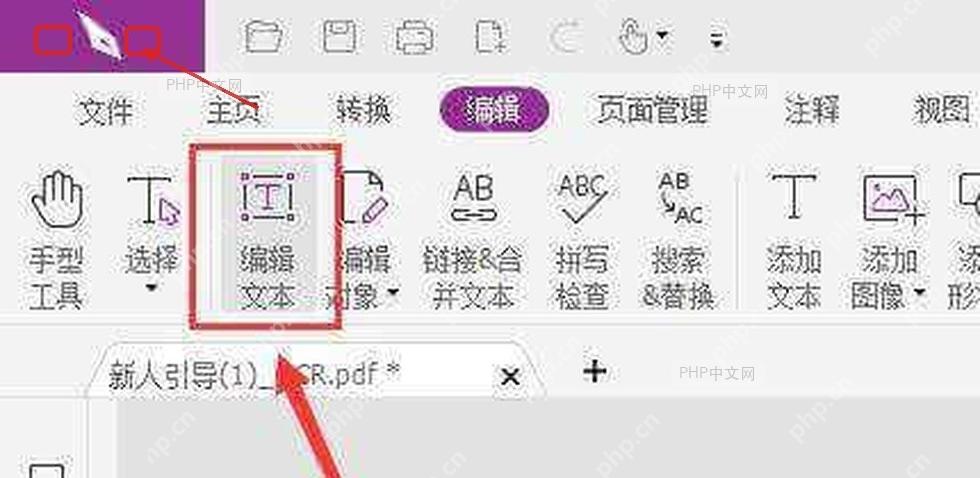 福昕PDF编辑器顶部保存按钮用于保存修改后的PDF文件