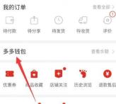 拼多多 Android 个人中心中的多多钱包入口,用于进入银行卡管理