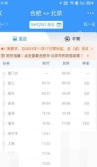 12306经停站列表查看到达和发车时间