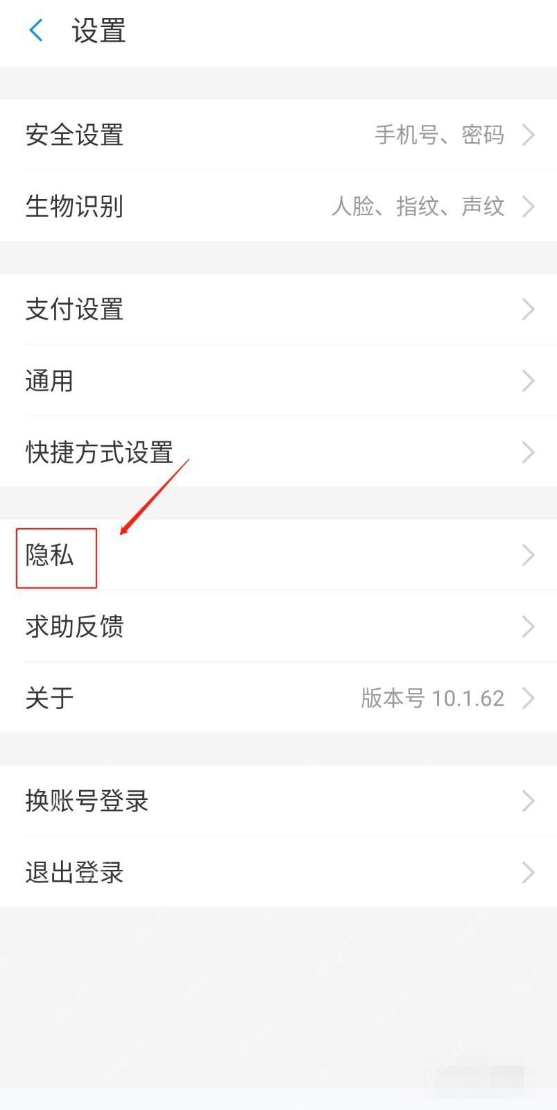 支付宝中文界面:先从设置进入隐私,对应步骤:打开支付宝后进“我的”,点右上角设置,再进入“隐私”。第三方应用授权通常挂在隐私页,不在安全中心。