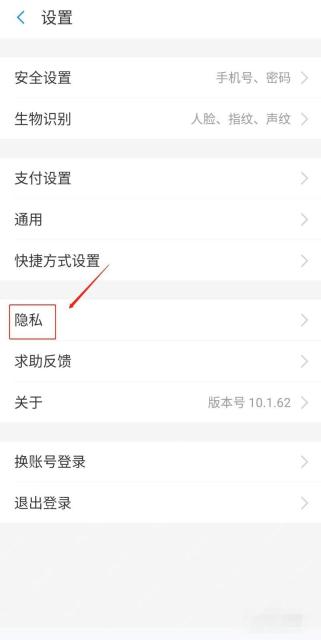 支付宝中文界面:先从设置进入隐私,对应步骤:打开支付宝后进“我的”,点右上角设置,再进入“隐私”。第三方应用授权通常挂在隐私页,不在安全中心。