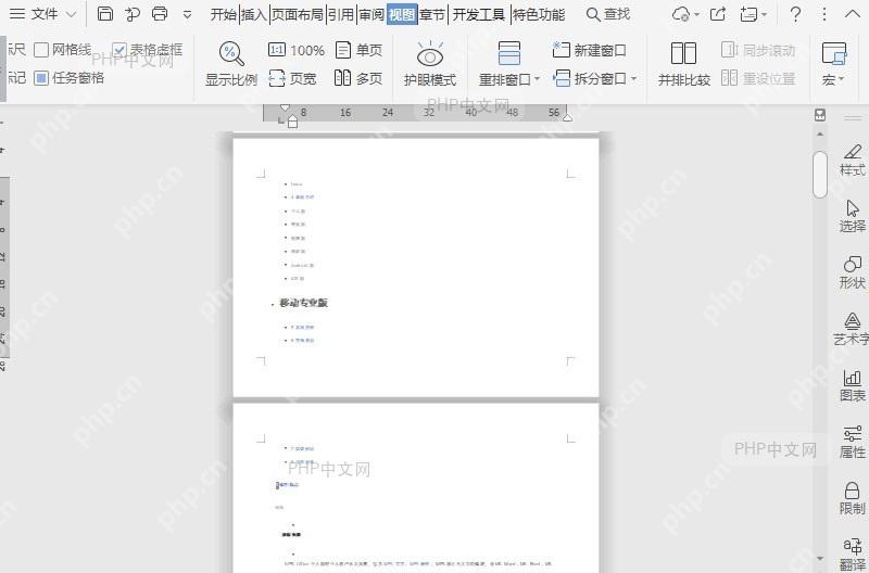WPS如何设置显示比例？结果检查