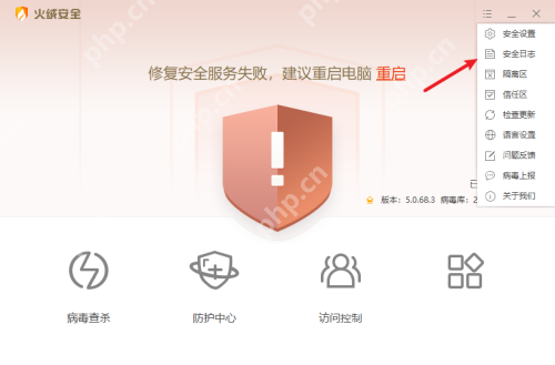 Windows 中文火绒安全软件展开右上角菜单并高亮安全日志选项,证明查杀记录入口在安全日志里