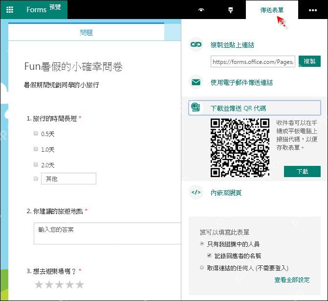 Forms 问卷预览与分享设置界面