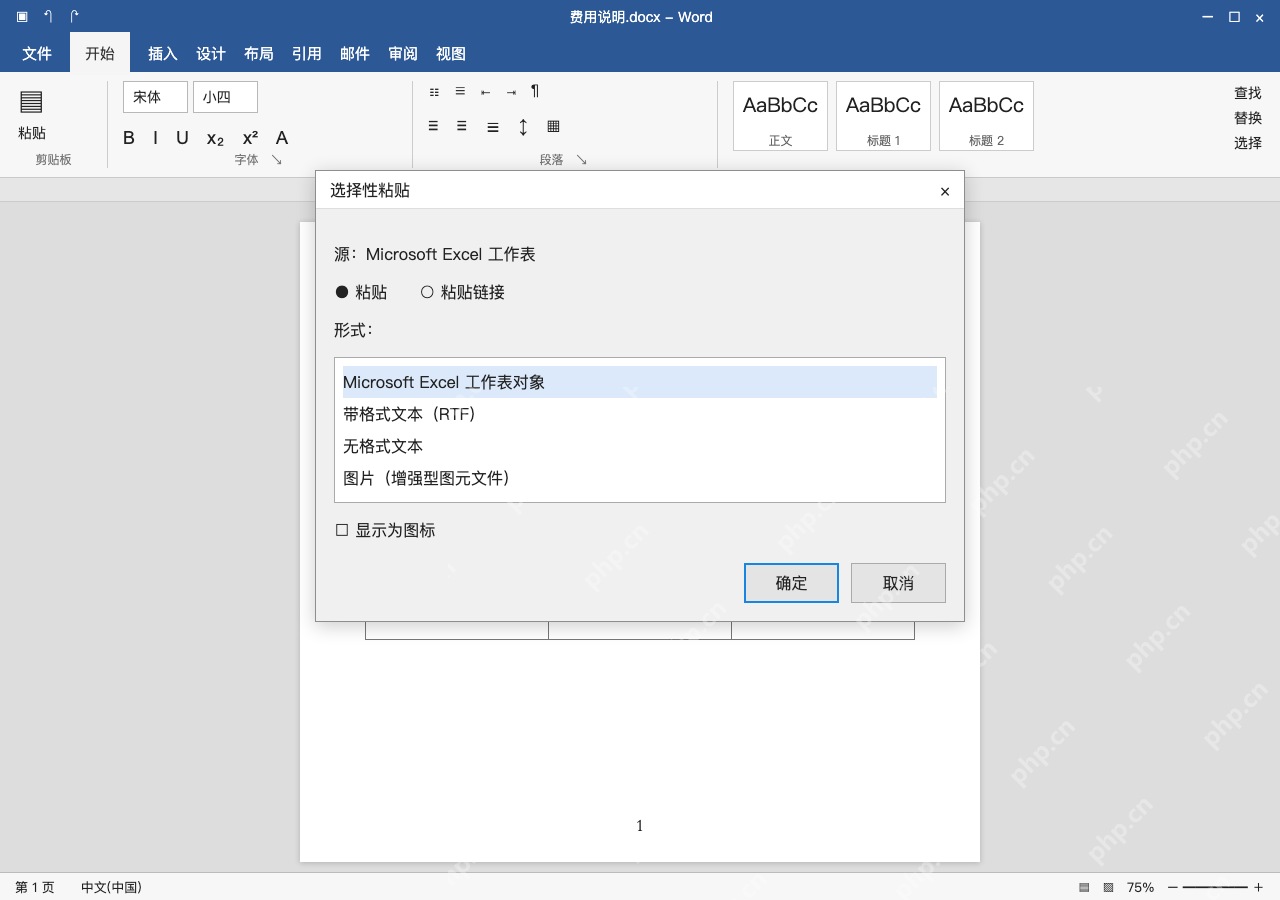 模拟 Microsoft Word Windows桌面版 完整窗口:仍需 Excel 编辑,嵌入独立工作表对象