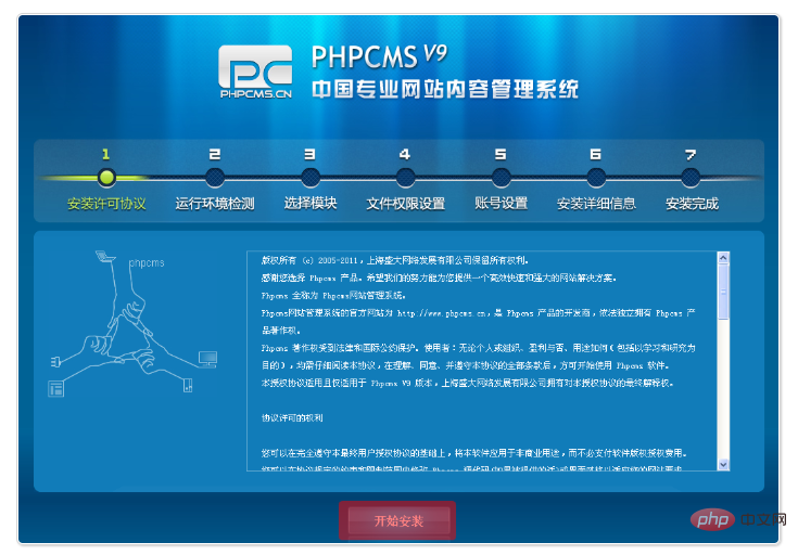 phpcms v9 怎麼安裝