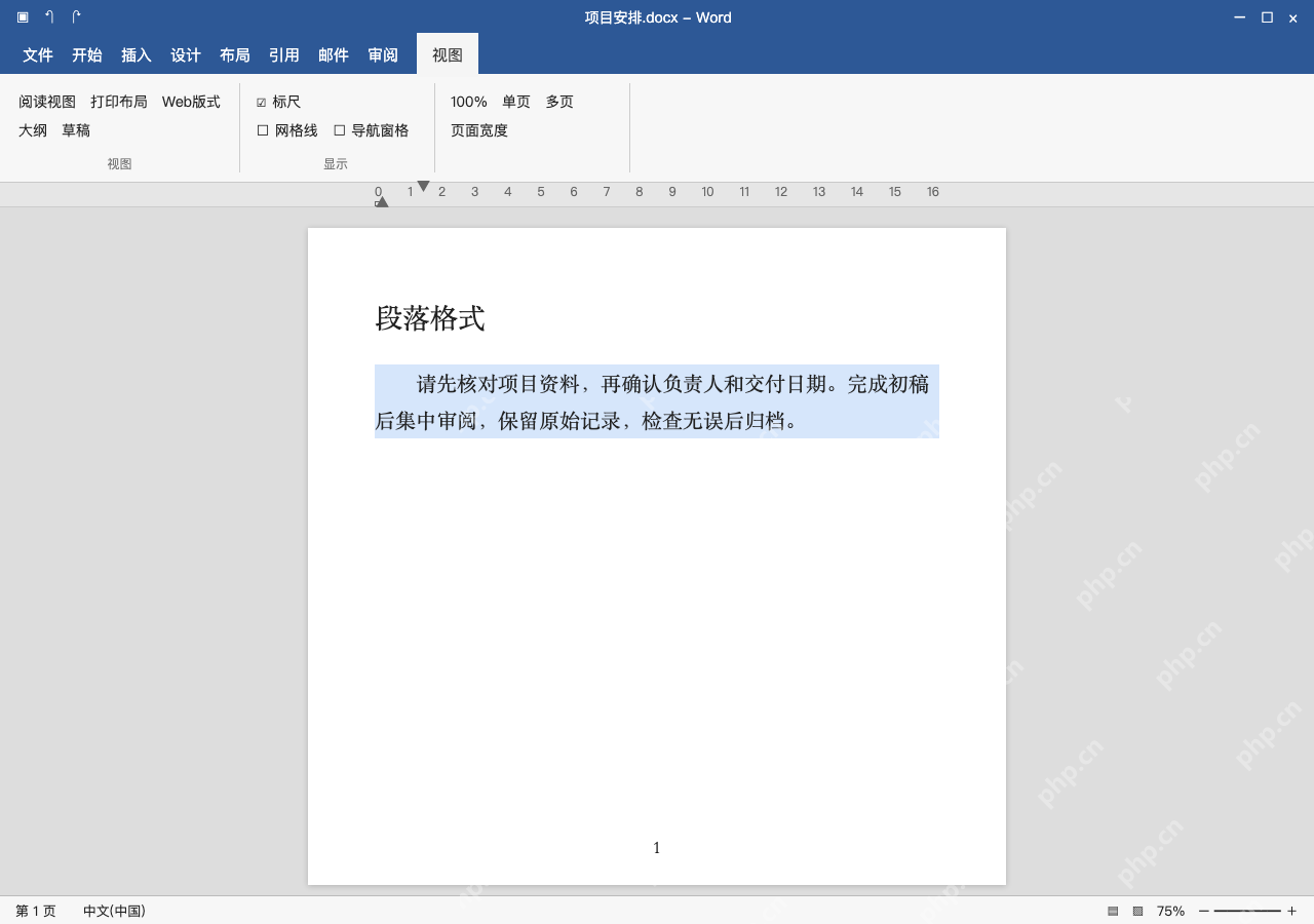 模拟 Microsoft Word 简体中文桌面版完整界面:首行缩进,拖上方三角