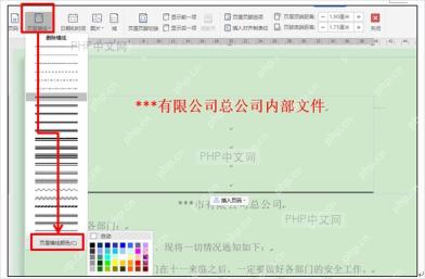 WPS 页眉横线菜单中设置红色横线和粗细