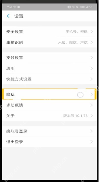 支付宝设置页面中的隐私入口_支付宝怎么隐藏真实姓名_支付宝姓名展示隐私设置指南 - php中文网