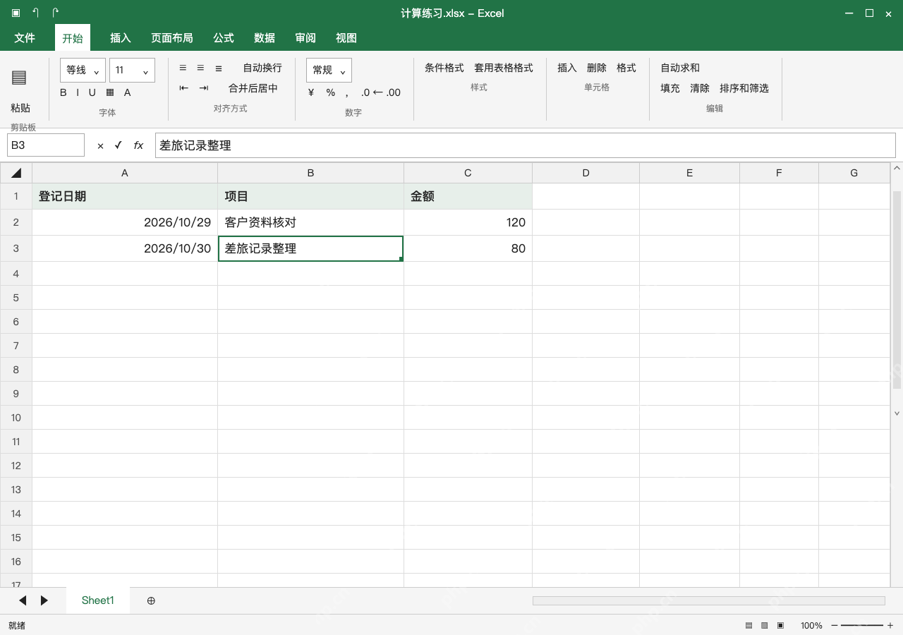 模拟 Microsoft Excel Windows桌面版 完整窗口：备注很长改用换行，最后检查打印范围