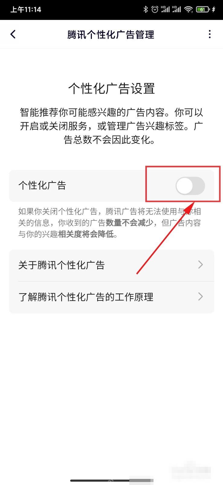 腾讯视频步骤4操作界面