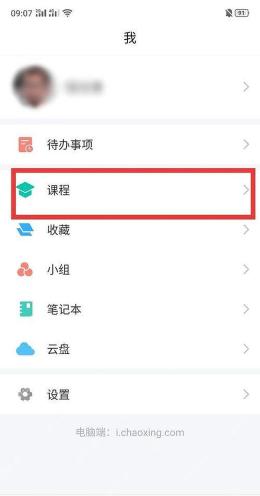学习通我的页面课程入口