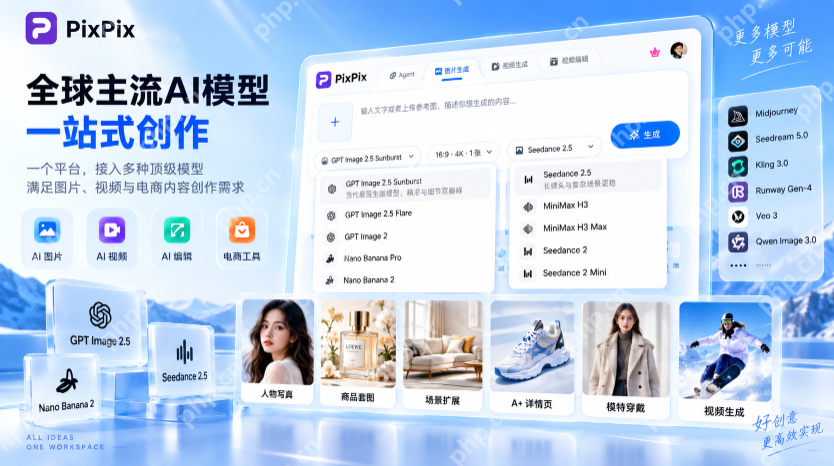 PixPix 官方入口_AI灵感与图像创作汇聚于此 - php中文网