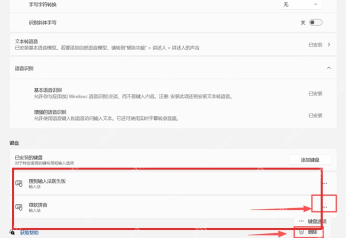 Windows 11 语言选项页面显示已安装键盘列表