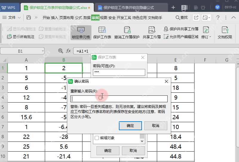 WPS表格审阅选项卡中打开保护工作表并输入密码的弹窗