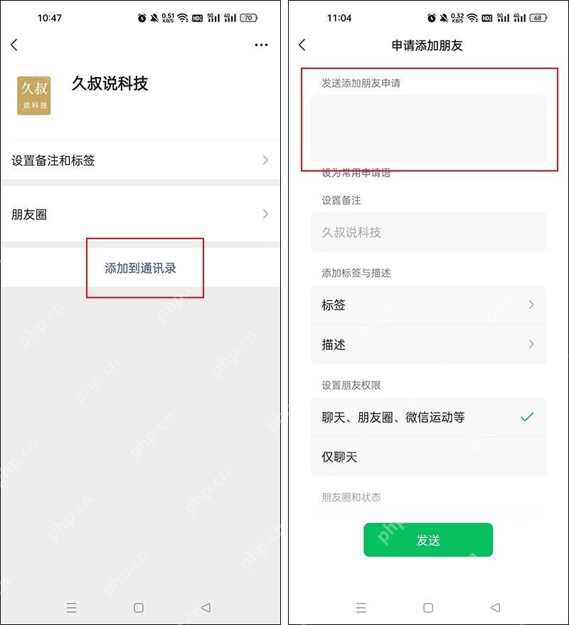 微信搜索结果中的用户资料与添加到通讯录按钮