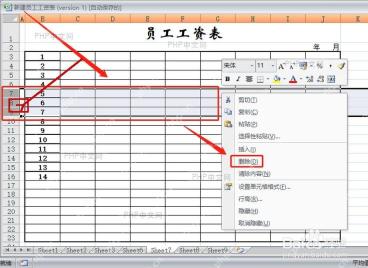 Excel 选中需要插入或删除位置的整行