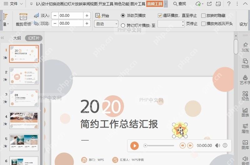 WPS如何将音频设置为背景音乐?中间操作
