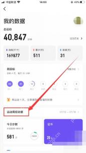 Keep 我的数据页运动效果和连续天数入口