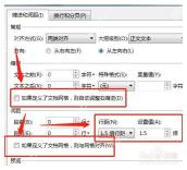 WPS文字段落窗口中设置行距和段落间距