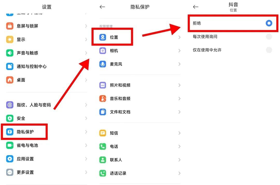 手机系统隐私保护与权限设置入口