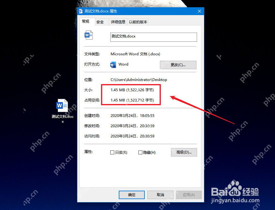 Word 文档属性显示压缩后文件变小
