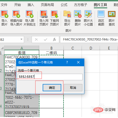 How to batch generate QR codes in Excel