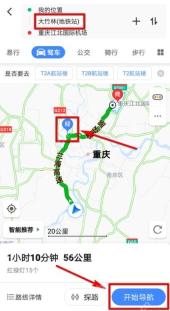 高德地图驾车路线开始离线导航