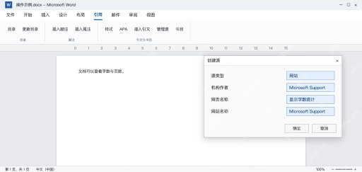 模拟 Word创建源窗口，网站类型和真实Microsoft支持网页元数据