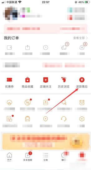 拼多多个人中心里的退款售后入口