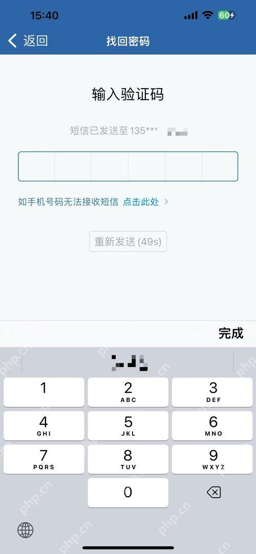 交管12123找回账号短信验证页面_交管12123怎么找回账号_交管12123账号找回操作指南 - php中文网