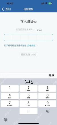 交管12123找回账号短信验证页面_交管12123怎么找回账号_交管12123账号找回操作指南 - php中文网