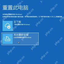 win11怎么恢复出厂设置_win11恢复出厂设置流程与选项说明 - php中文网