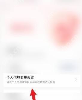 今日头条个人信息收集设置入口