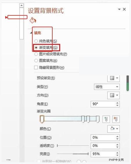 设置背景格式窗格中渐变填充及渐变参数区域