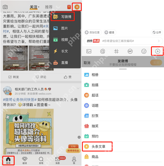 微博app怎么在长文里插入图片排版步骤图1