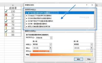 Excel新建格式规则窗口设置条件格式规则