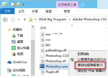 Win10 文件资源管理器右键程序文件准备打开属性