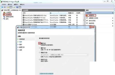 Windows 10 高级安全防火墙出站规则中点击新建规则
