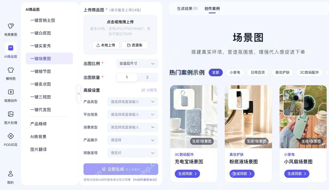 商品场景图的产品与场景设置