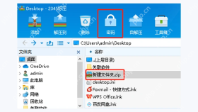 2345好压选中自有压缩包并打开密码工具 - 2345好压忘记压缩包密码怎么办 - php中文网