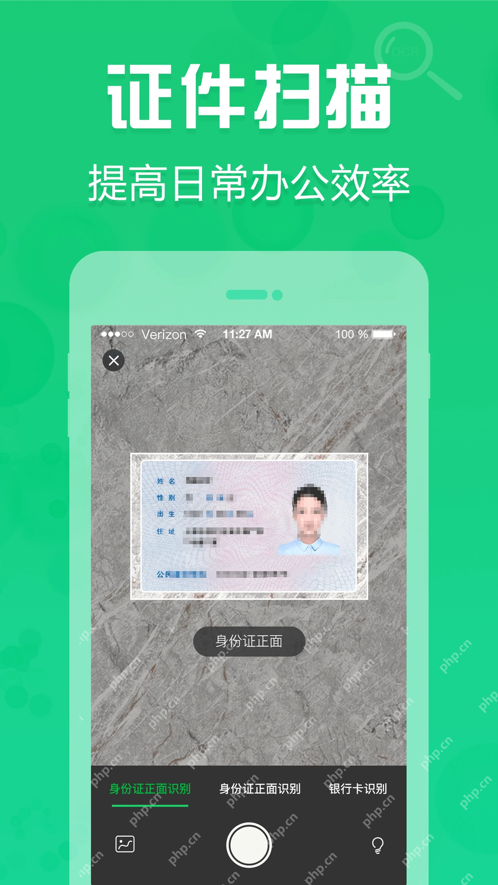 拍照取字应用手机身份证扫描取景界面