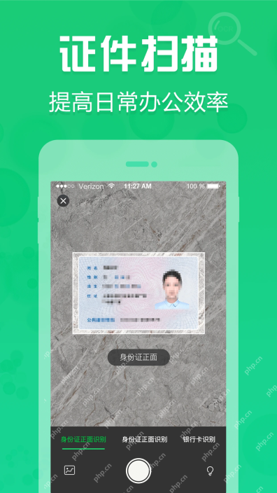 拍照取字应用手机身份证扫描取景界面